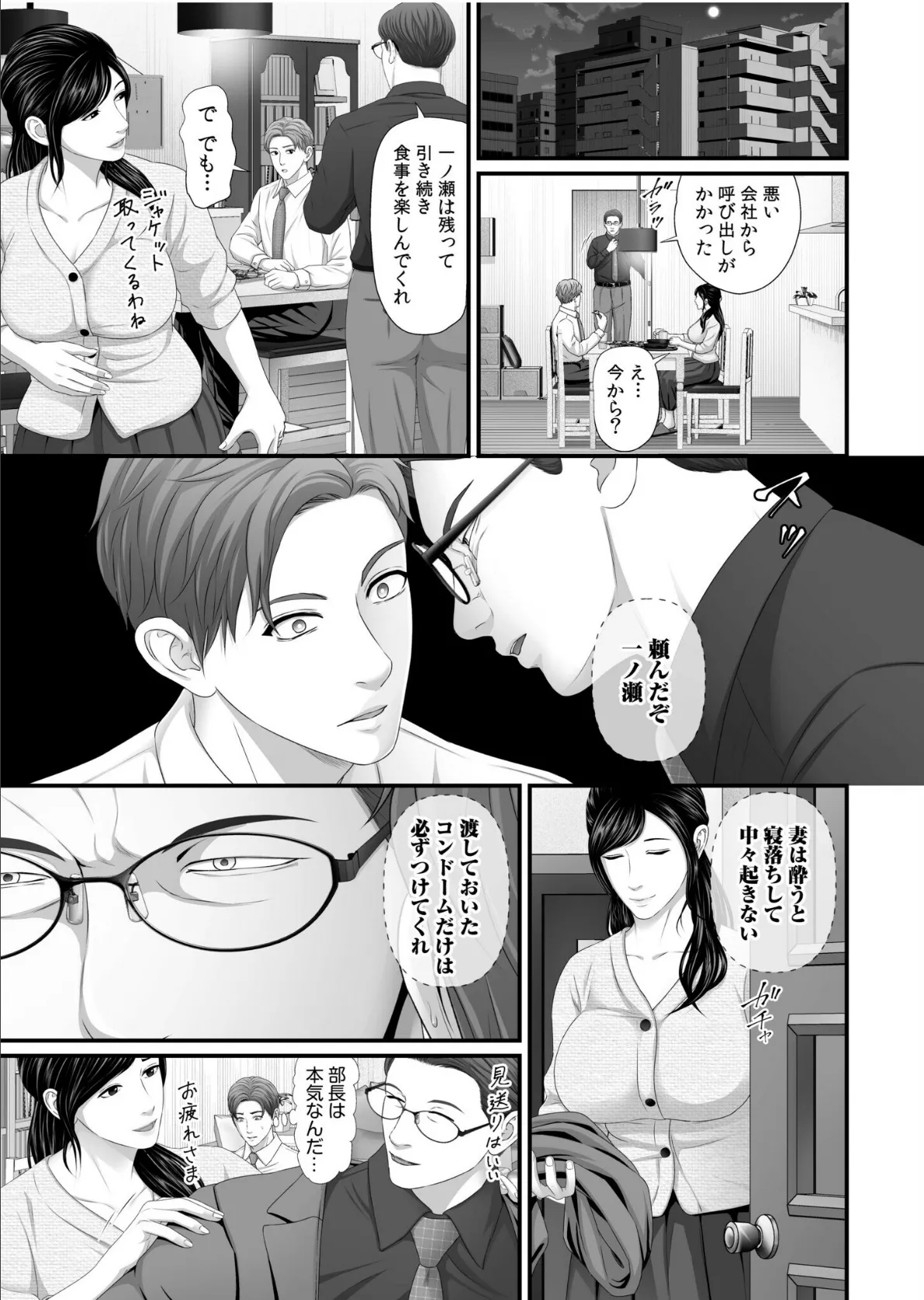 「妻を抱いてくれないか?」上司命令は憧れの女(ひと)との不貞SEX(1) 5ページ