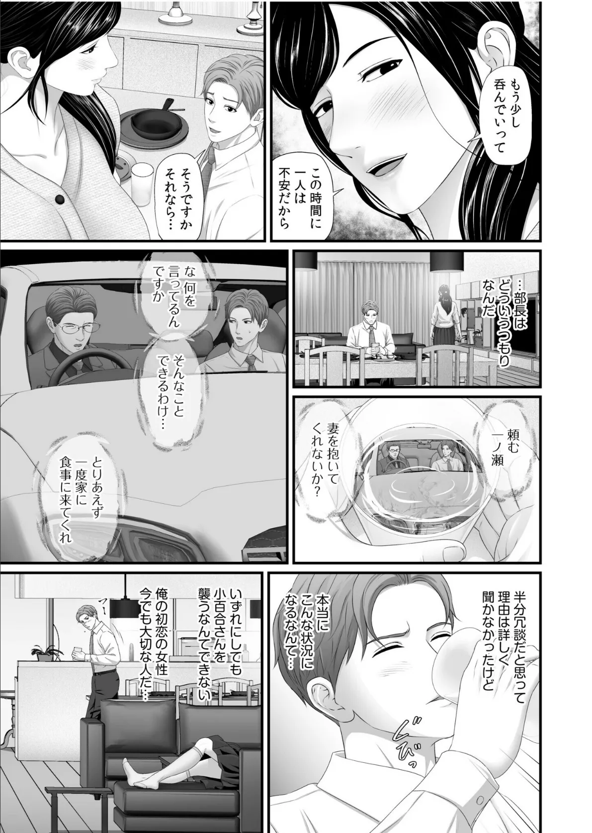 「妻を抱いてくれないか?」上司命令は憧れの女(ひと)との不貞SEX(1) 7ページ