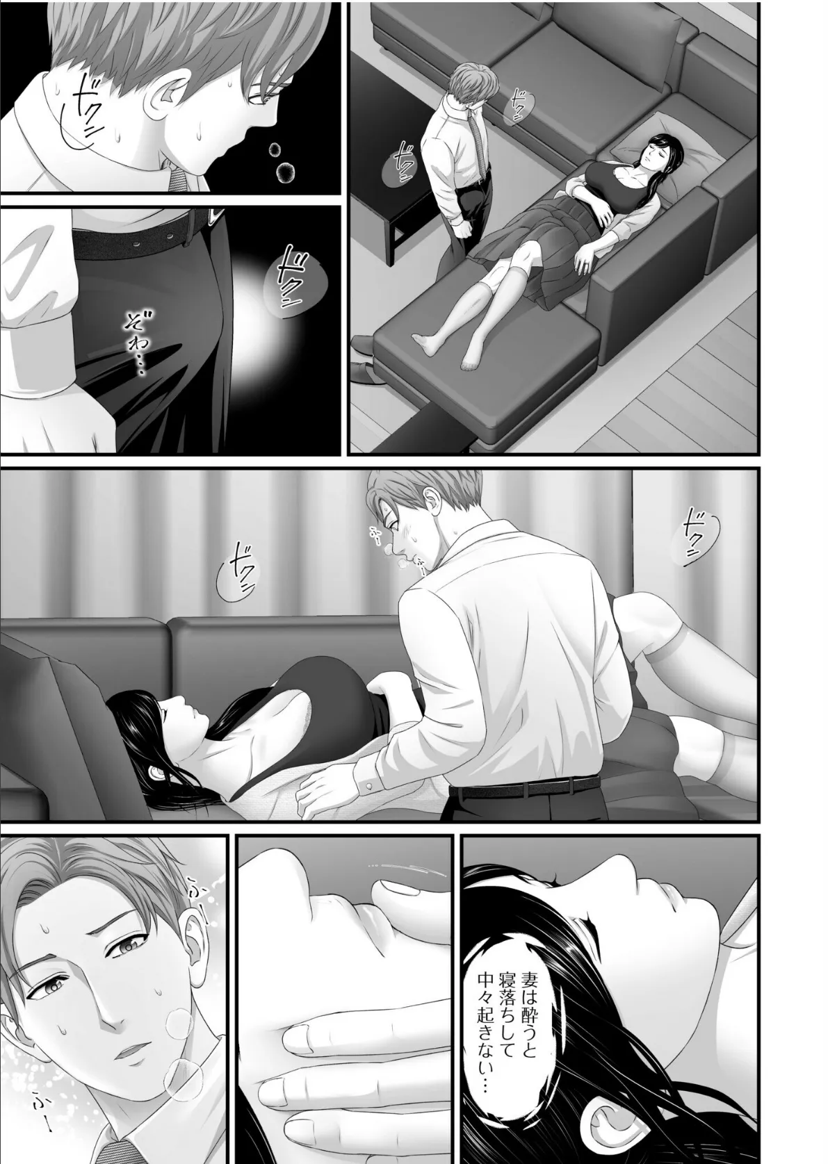 「妻を抱いてくれないか?」上司命令は憧れの女(ひと)との不貞SEX(1) 9ページ