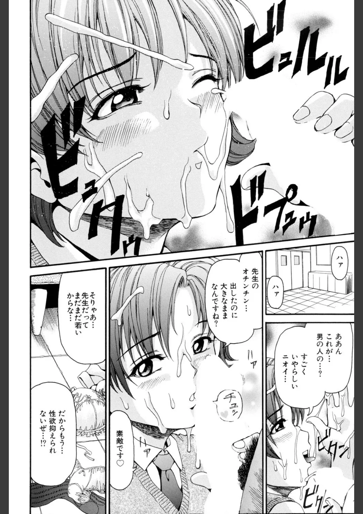 淫乳遊戯(高解像度) 9ページ