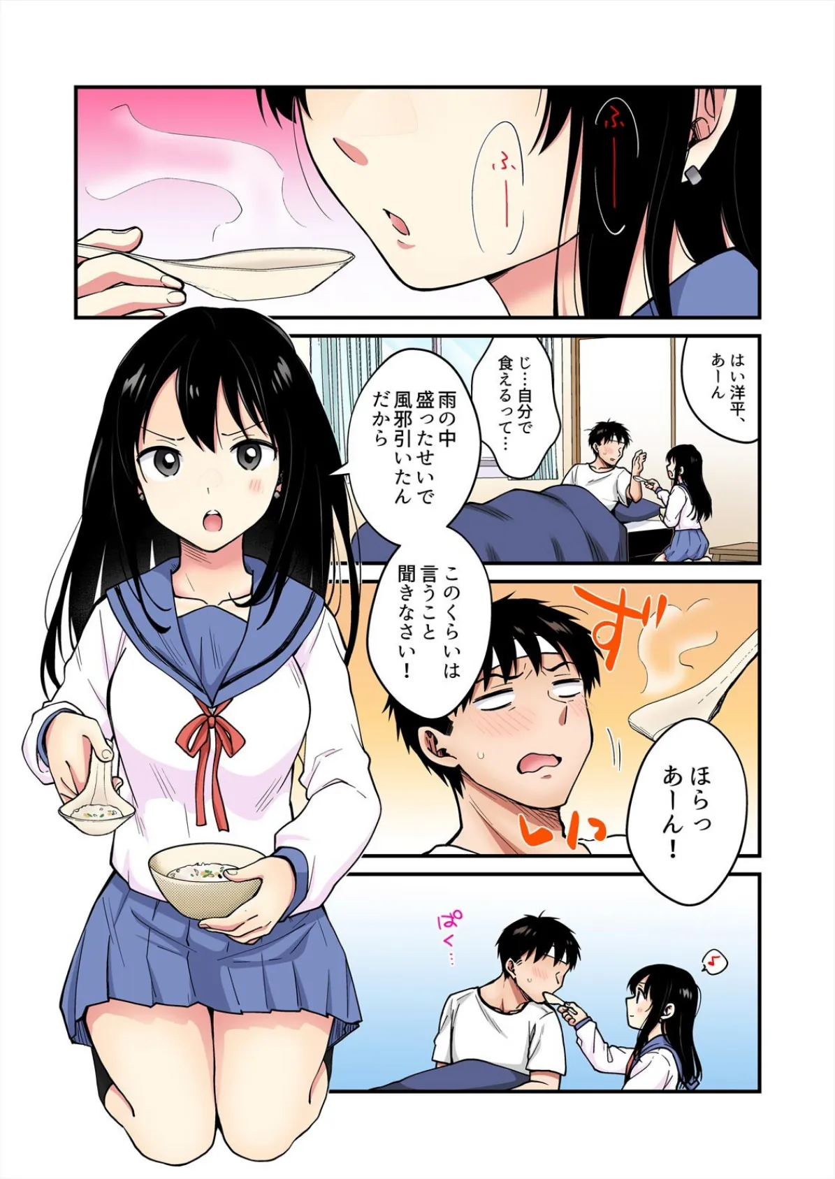 帰ったら居候JKがア○コ丸出しで寝てたので…〜我慢できないラブハメH【フルカラー】（7） 3ページ