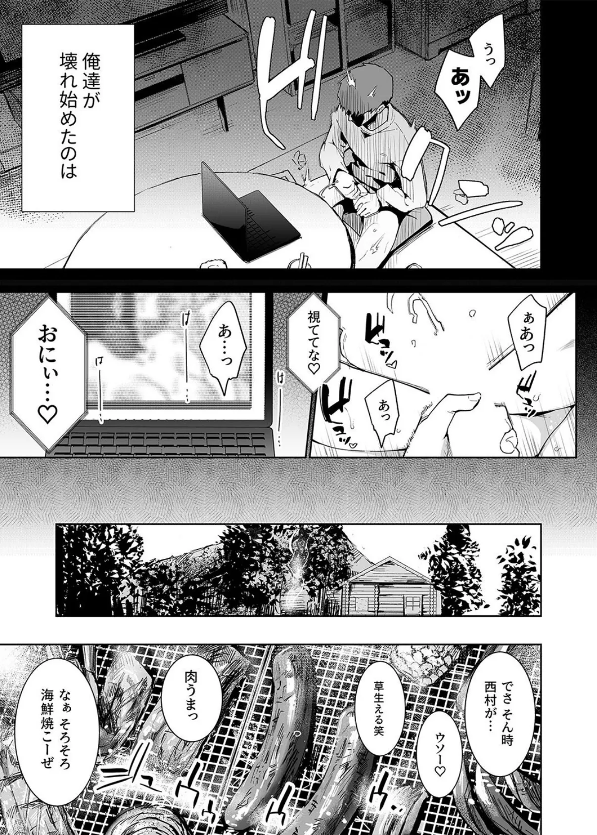 蝶子-性倫理の壊れた幼馴染が見知らぬ男に抱かれる配信を視て-(8) 5ページ