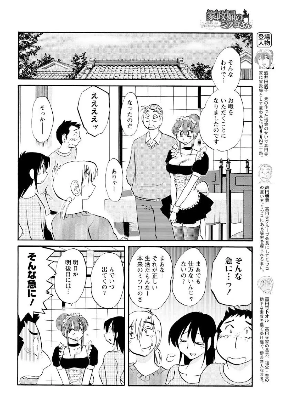 家政婦のミツコさん(16) 4ページ