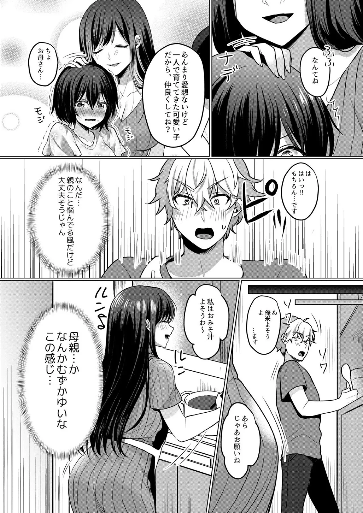 びしょ濡れの夜に〜雨の日に拾ったJKが可愛く喘ぐので〜(2) 4ページ