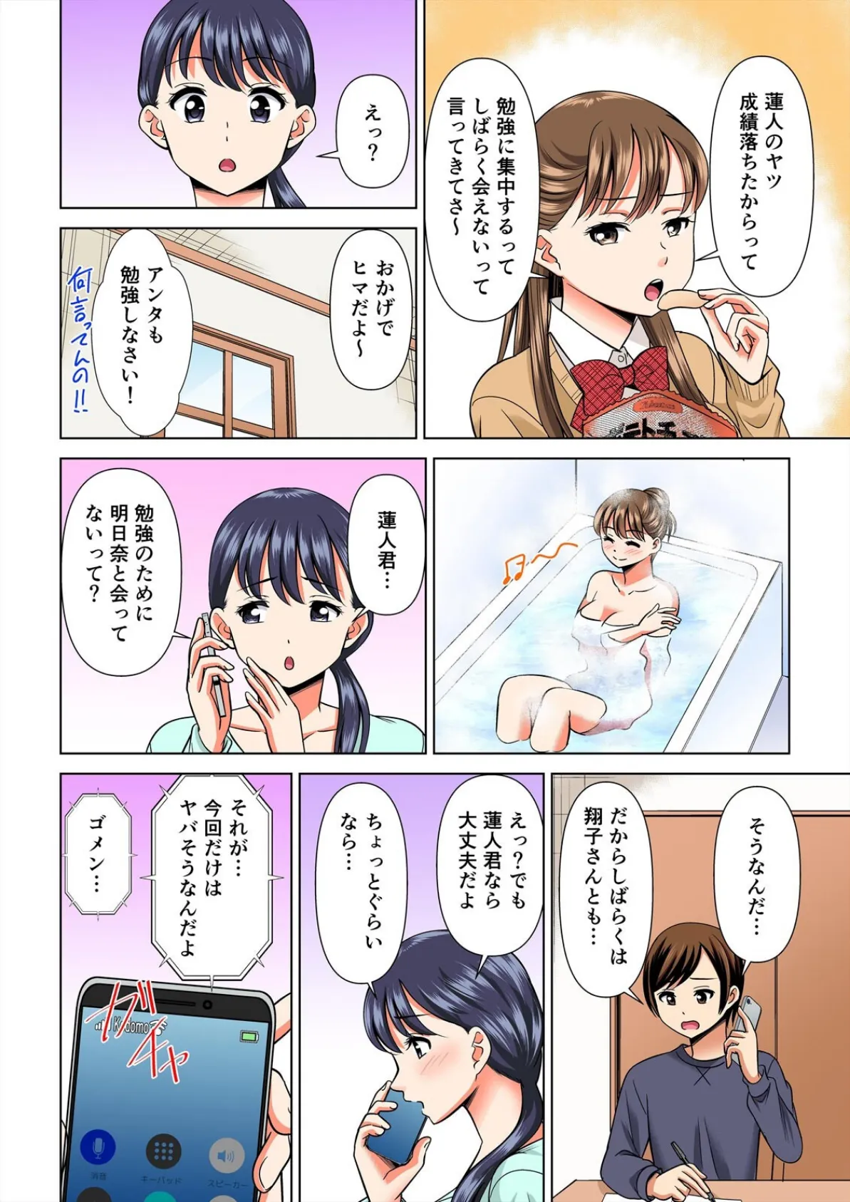 欲求不満な俺とカノ母、彼女に内緒でこっそりSEX【フルカラー】(19) 6ページ