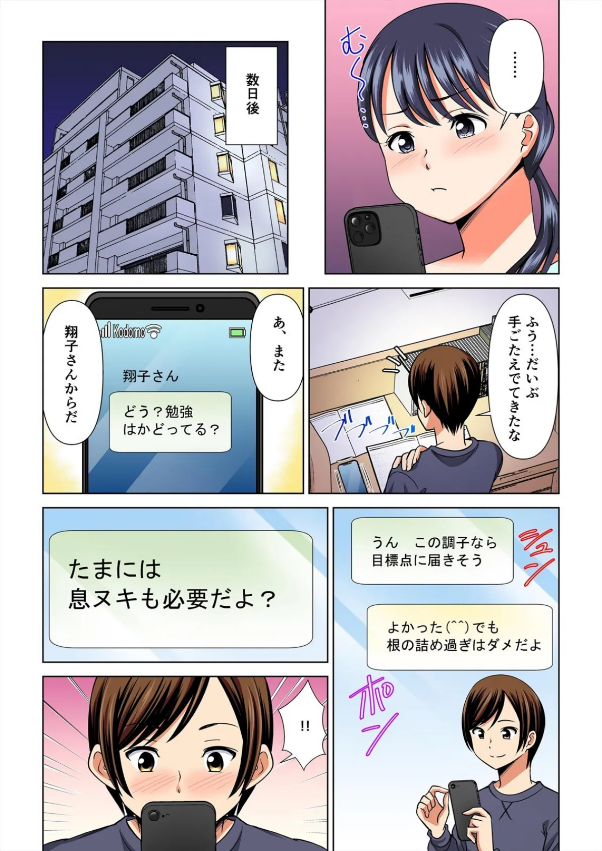 欲求不満な俺とカノ母、彼女に内緒でこっそりSEX【フルカラー】(19) 7ページ