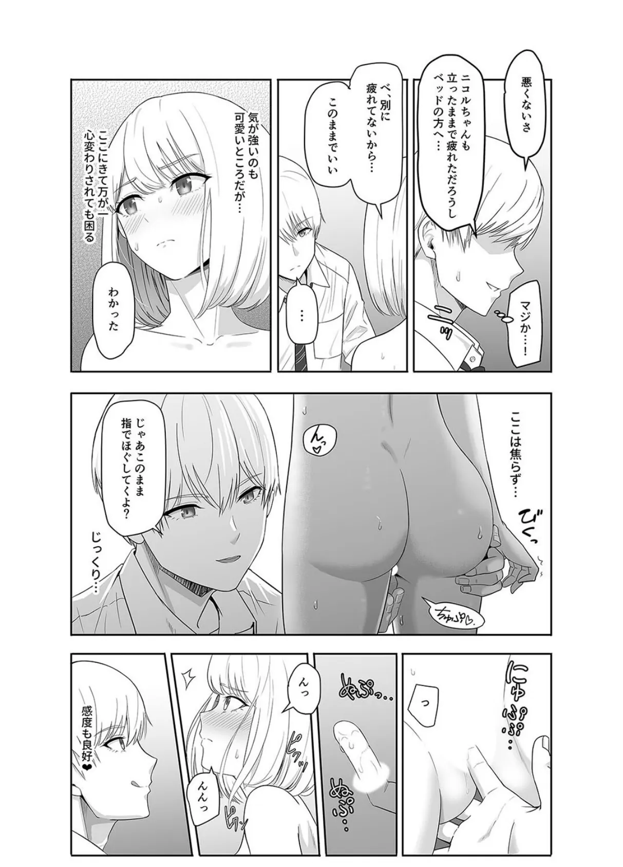 君がため。(9) 3ページ