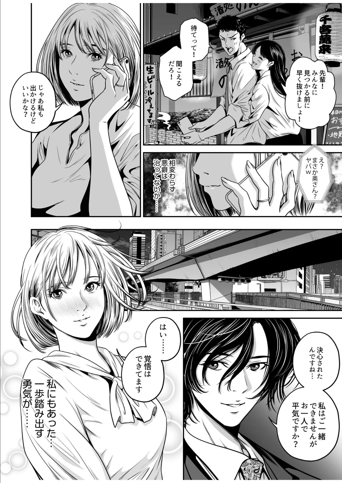 復讐につき、お前の嫁を抱く…(5) 10ページ