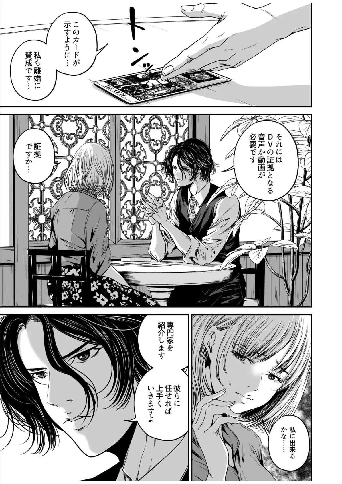 復讐につき、お前の嫁を抱く…(5) 3ページ