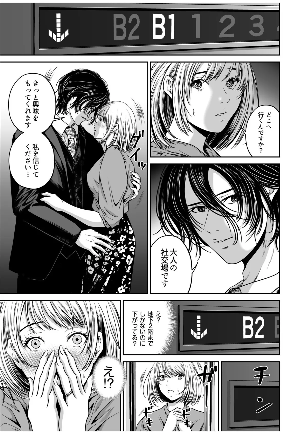 復讐につき、お前の嫁を抱く…(5) 5ページ