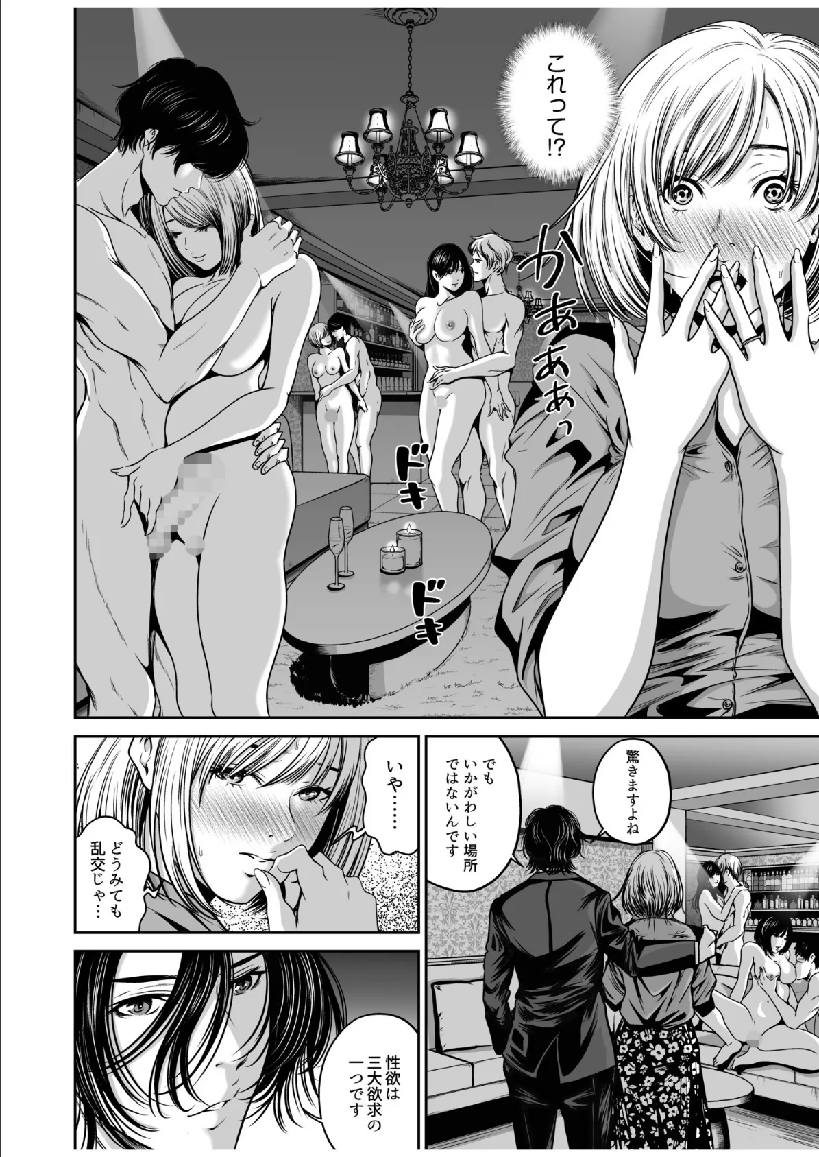 復讐につき、お前の嫁を抱く…(5) 6ページ