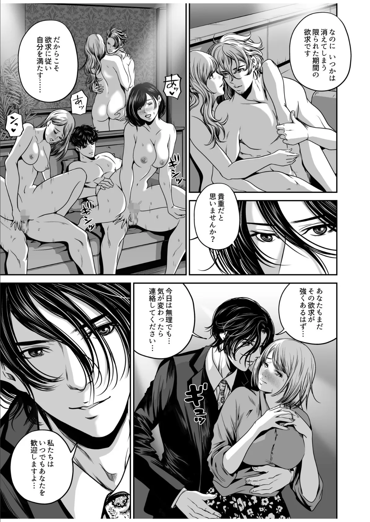 復讐につき、お前の嫁を抱く…(5) 7ページ