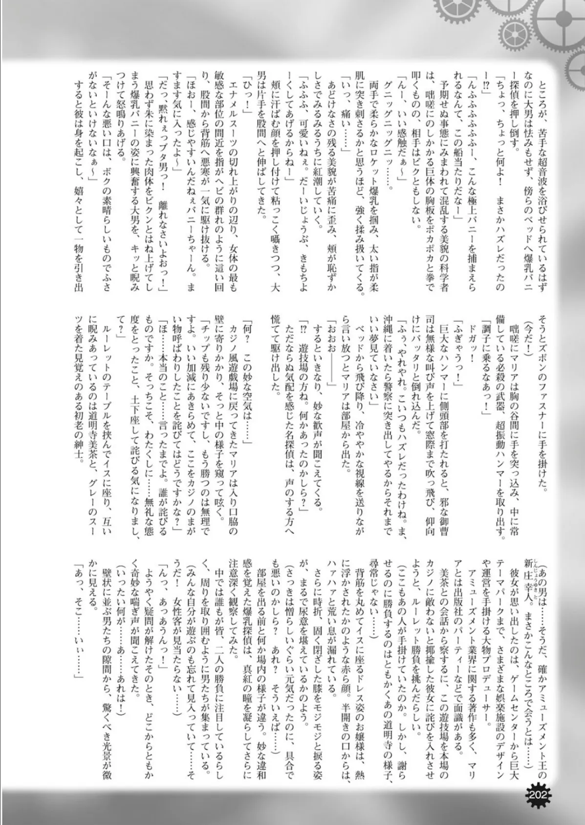 二次元ドリームマガジン Vol.80 66ページ