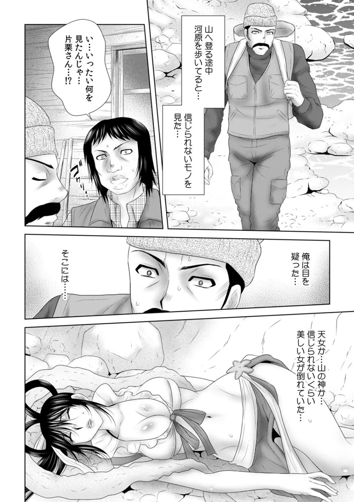 「挿入れたら本当に契約してくれますか…?」生保のお姉さんをネトる調教浮気SEX(25) 4ページ