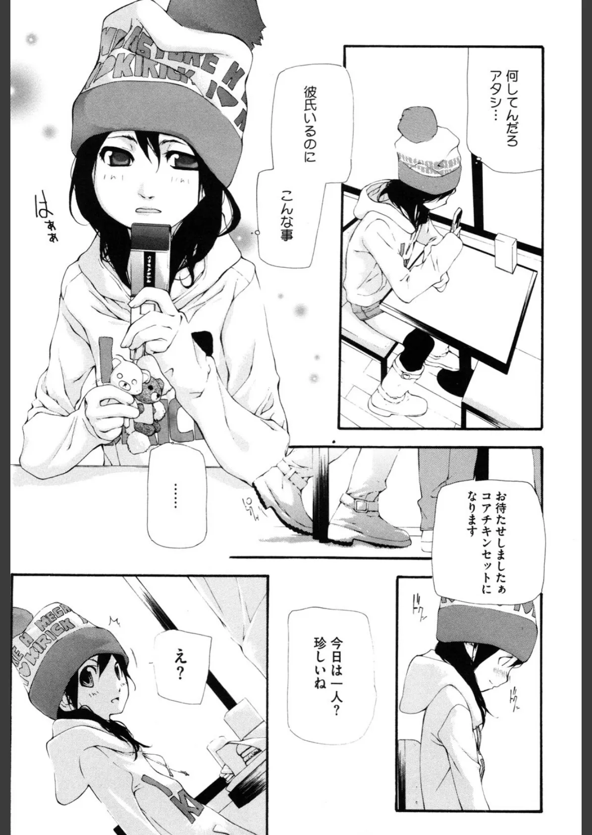 流出ストレイシープ 8ページ