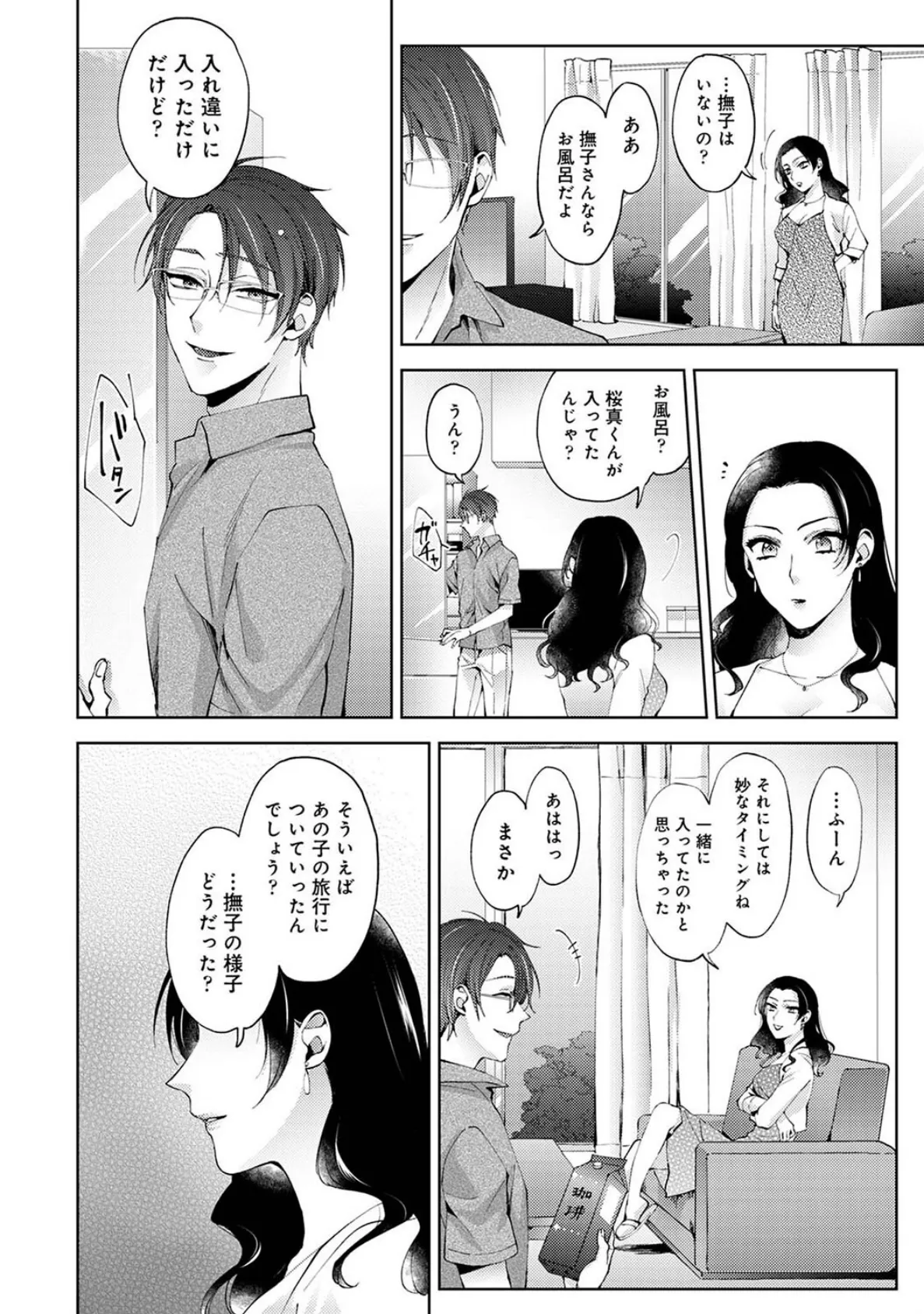 なんでもするって言ったよね? 家庭教師のお礼はカラダで 第6集【合本版】 12ページ