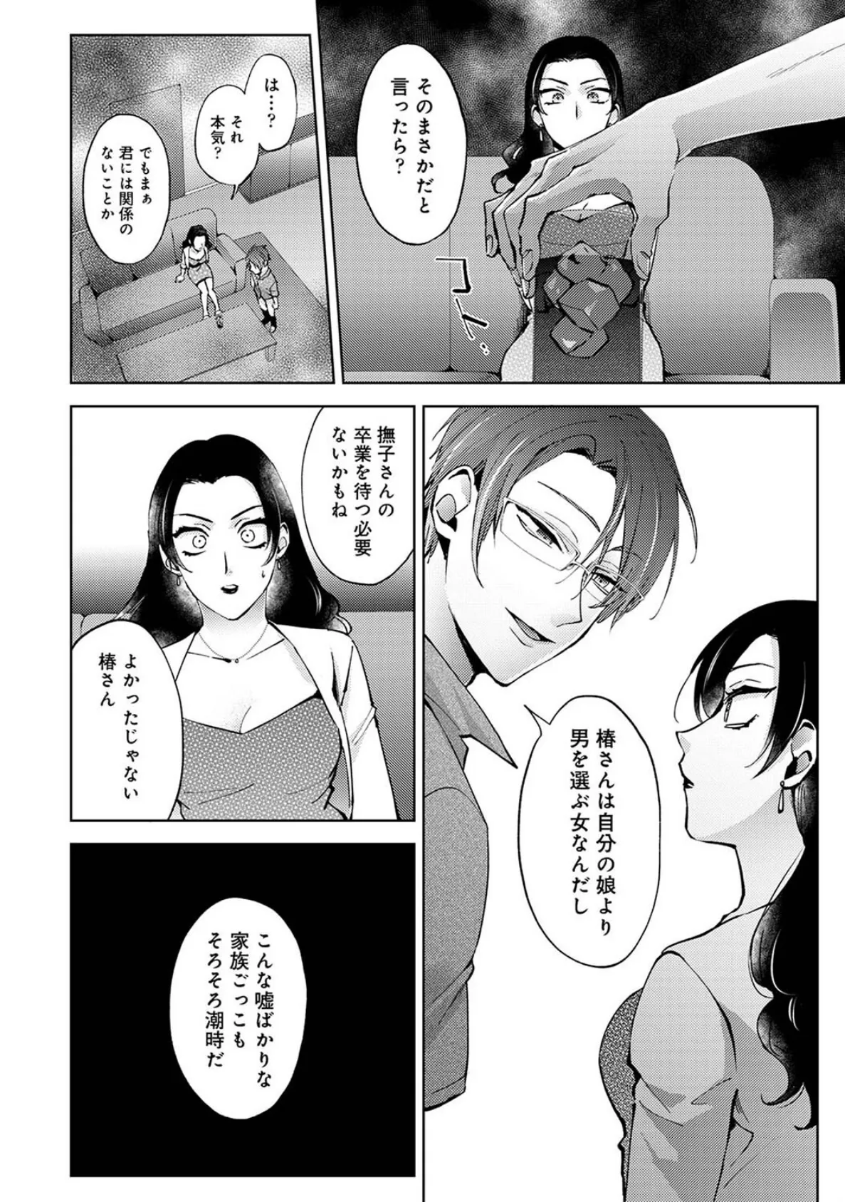 なんでもするって言ったよね? 家庭教師のお礼はカラダで 第6集【合本版】 14ページ