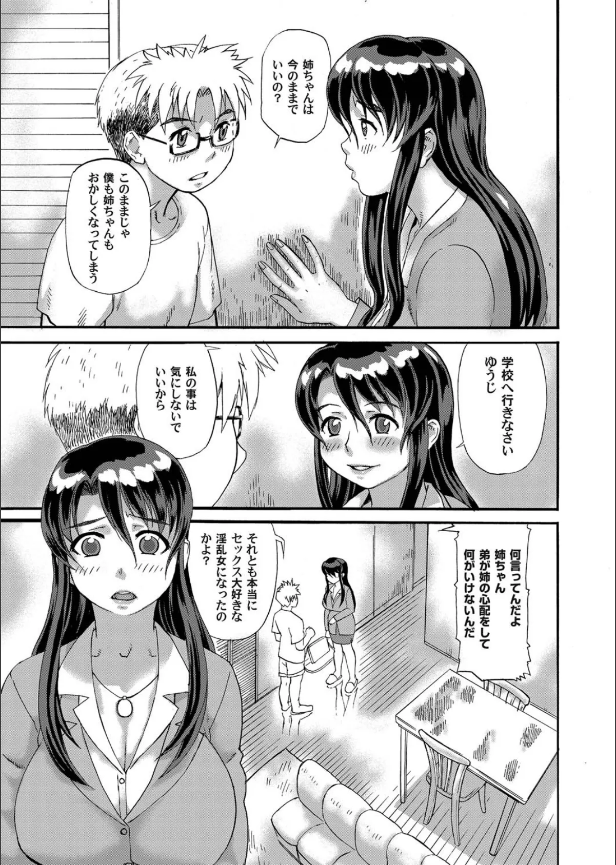 ●校女教師 輪●調教(3) 4ページ