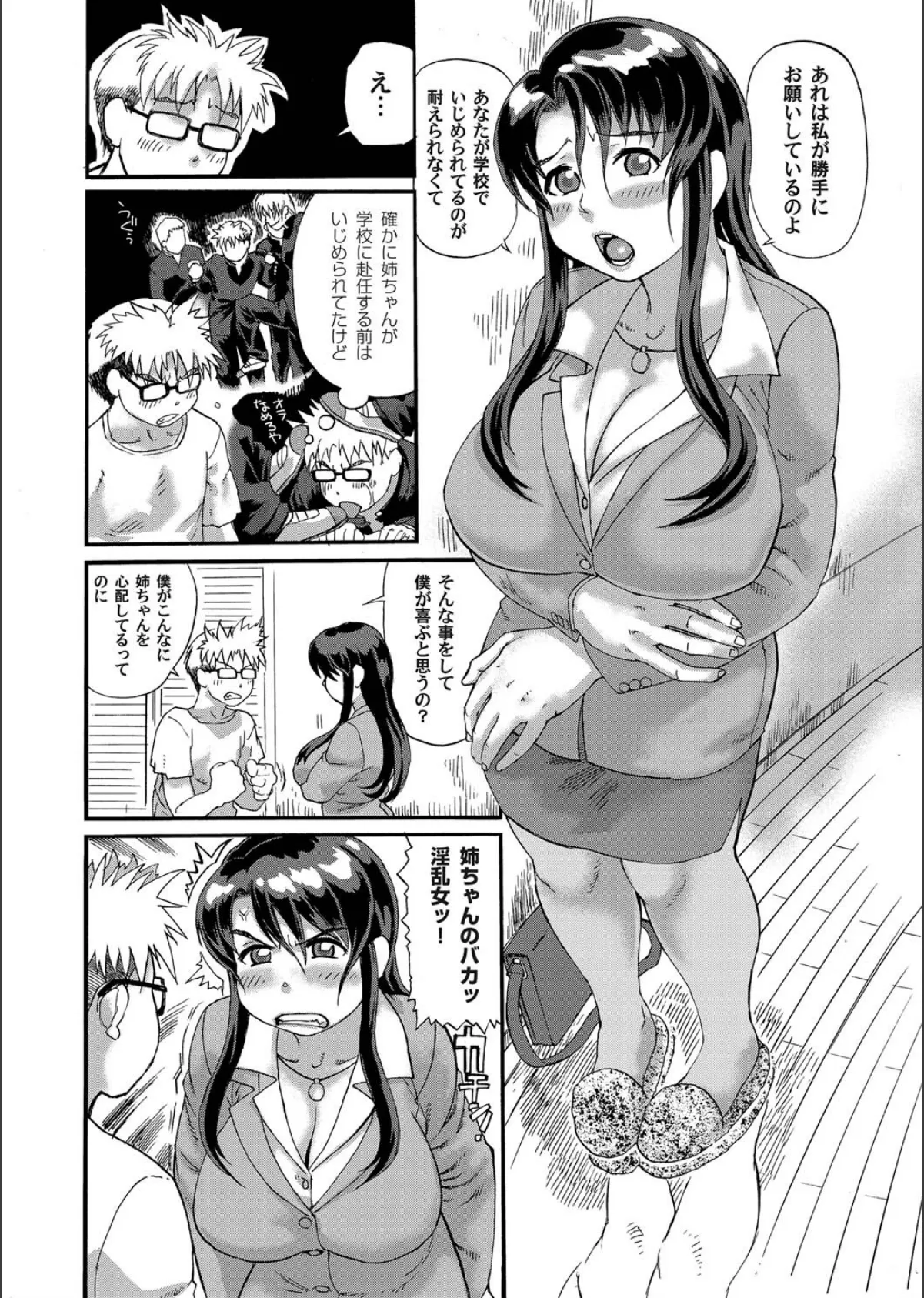 ●校女教師 輪●調教(3) 5ページ