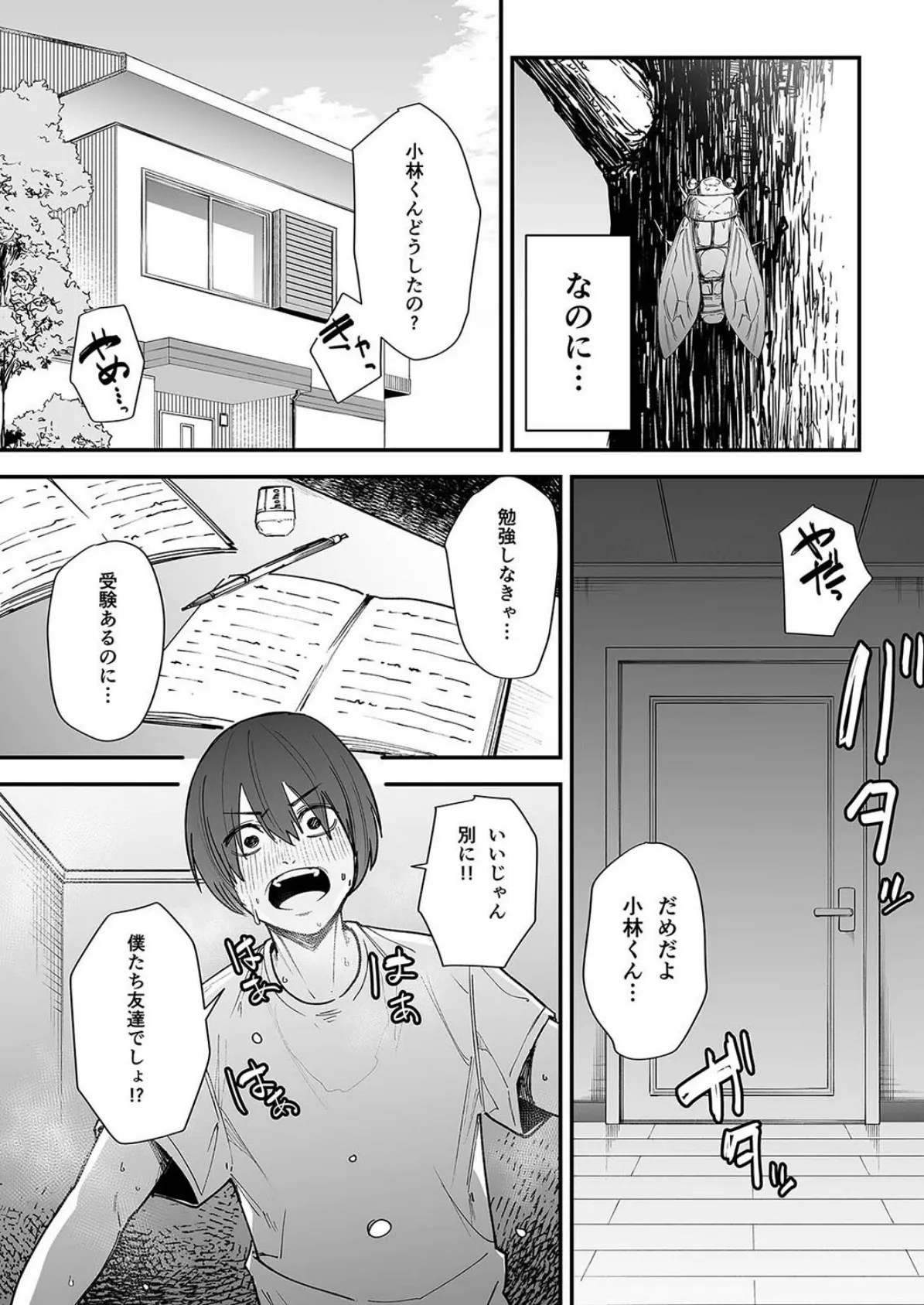 巨乳の友達と付き合うまでの話(1) 7ページ