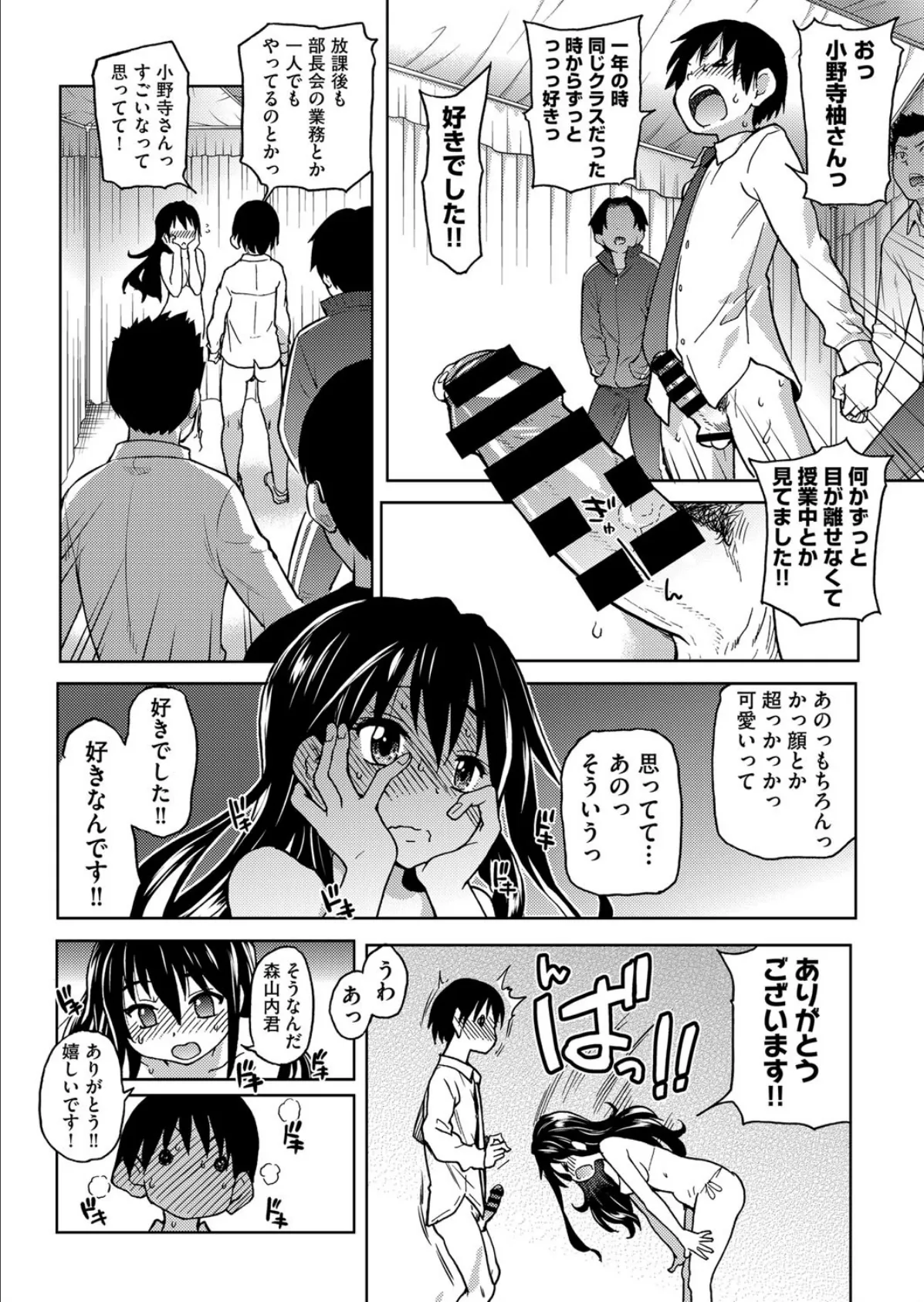 アイブカ!(仮)最終話 4ページ