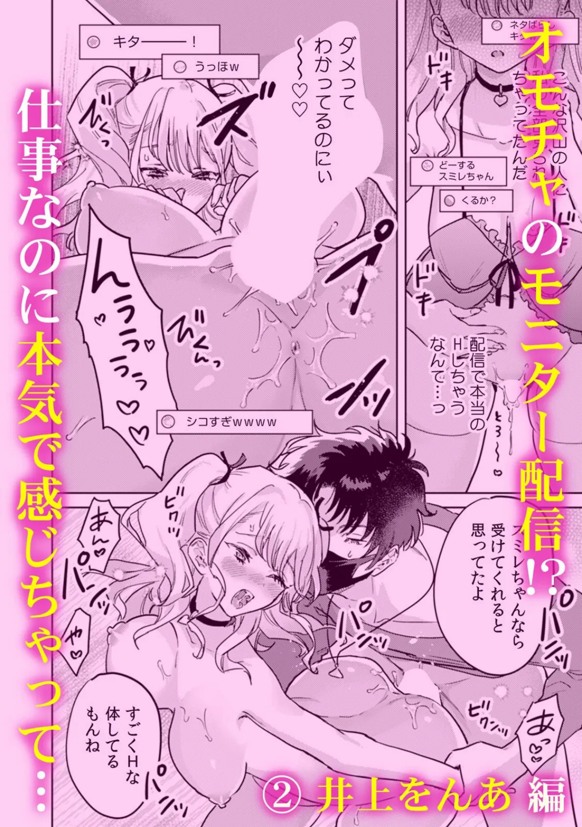 みんな見てるのに指止まらないッ…!イキ顔さらしちゃうエロ生配信 3ページ