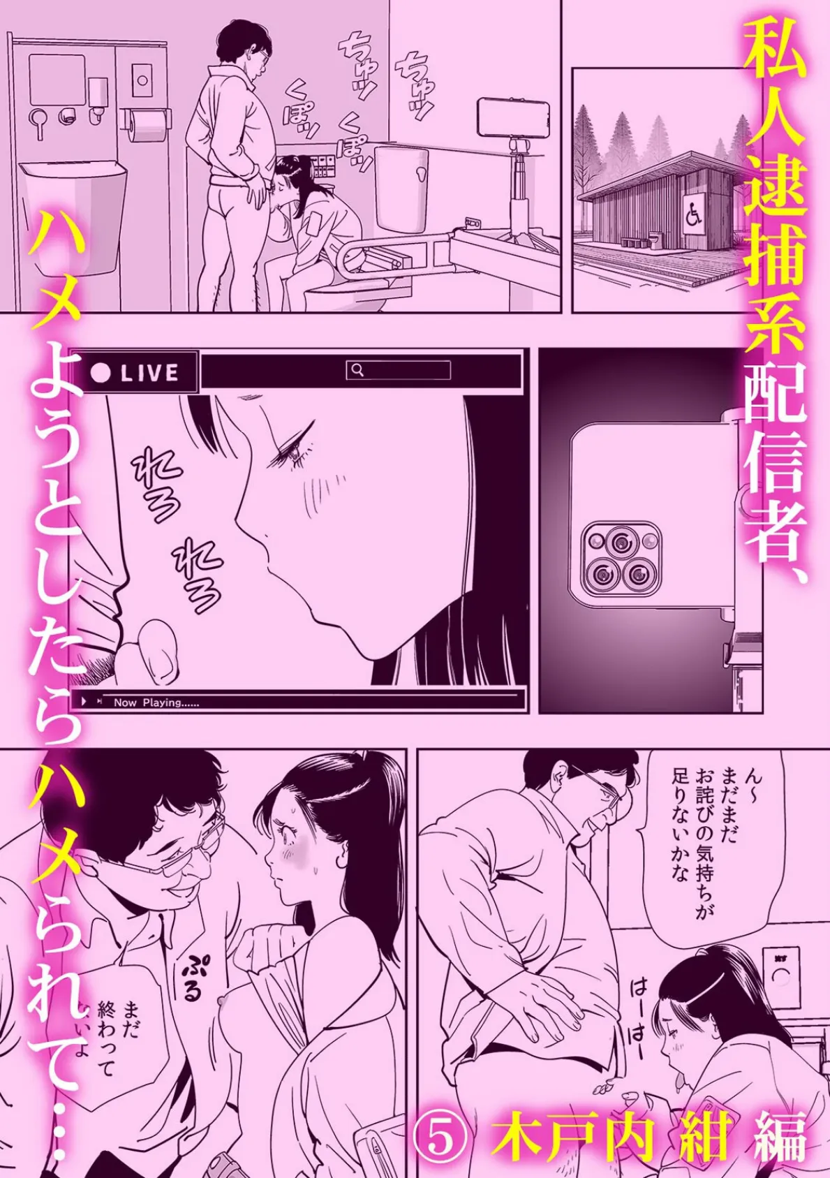 みんな見てるのに指止まらないッ…!イキ顔さらしちゃうエロ生配信 6ページ