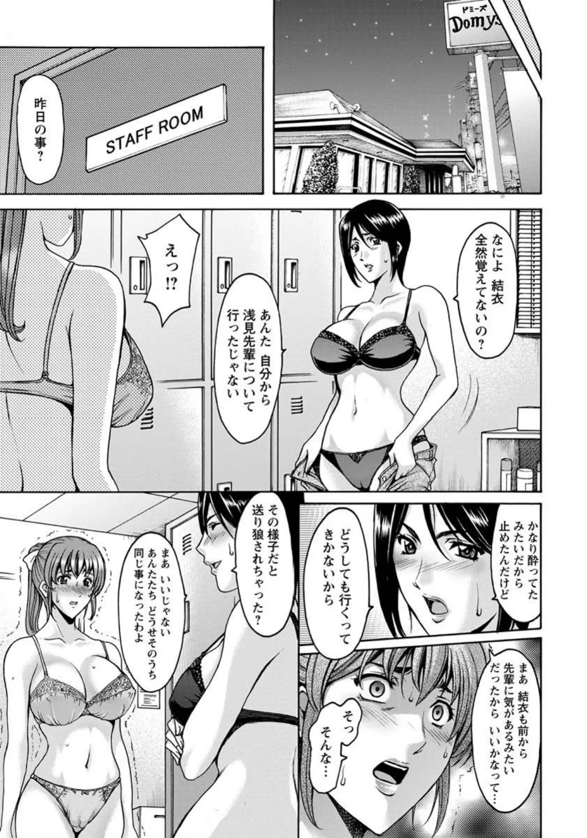 狙われた巨乳・結衣(2)【単話】 3ページ