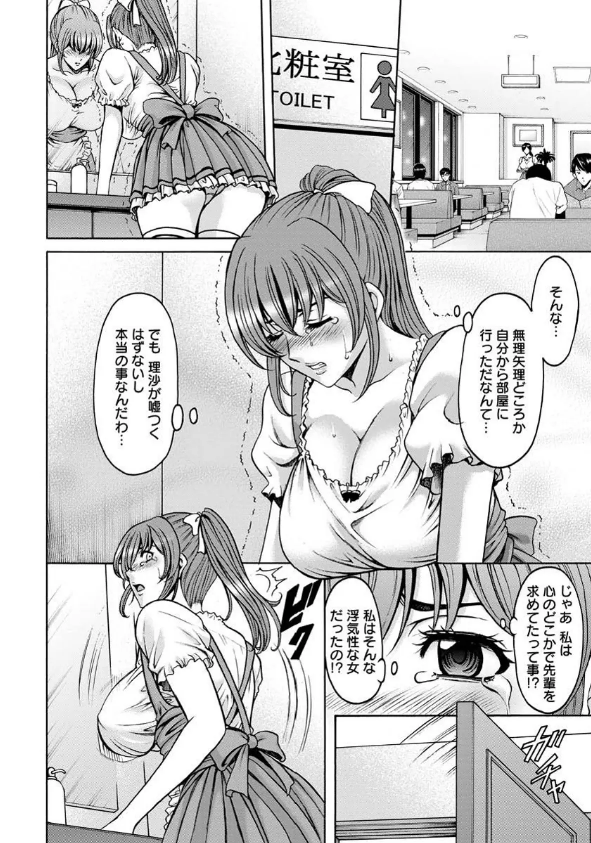 狙われた巨乳・結衣(2)【単話】 4ページ