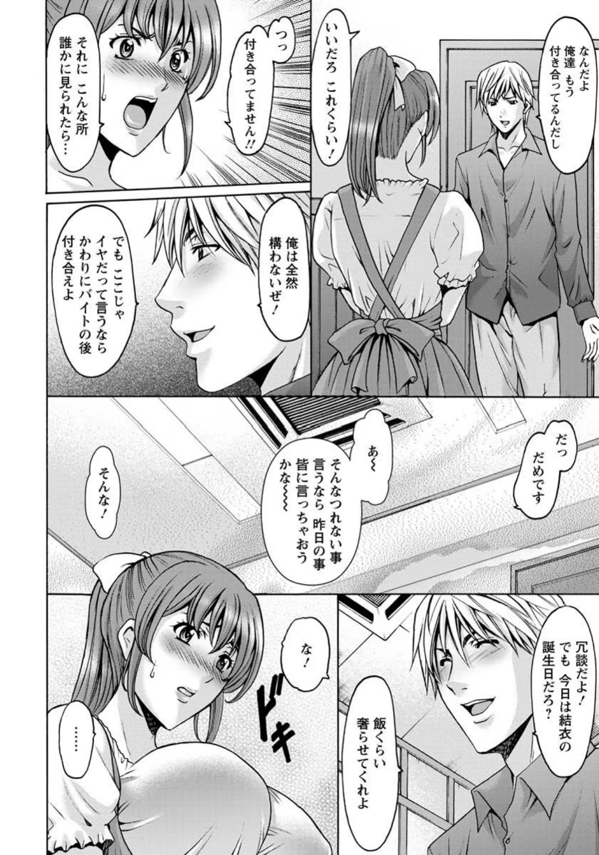 狙われた巨乳・結衣(2)【単話】 6ページ