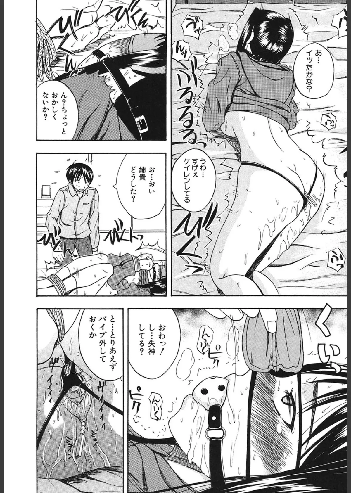 ぱいのみ! 9ページ