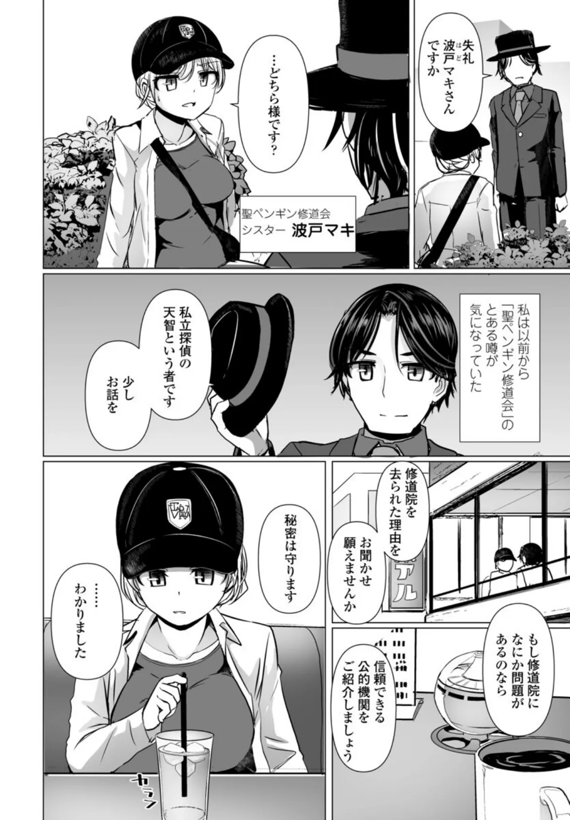 麗女怪盗は名探偵を寵愛する第二回修道院の麗女 2ページ