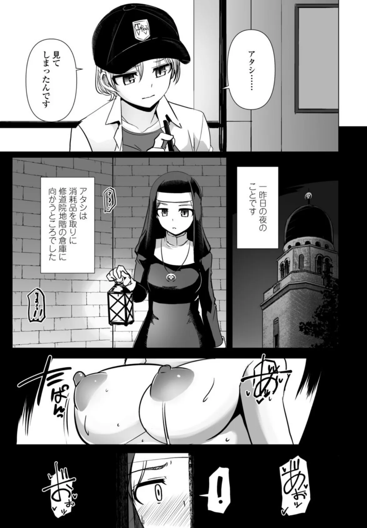 麗女怪盗は名探偵を寵愛する第二回修道院の麗女 3ページ