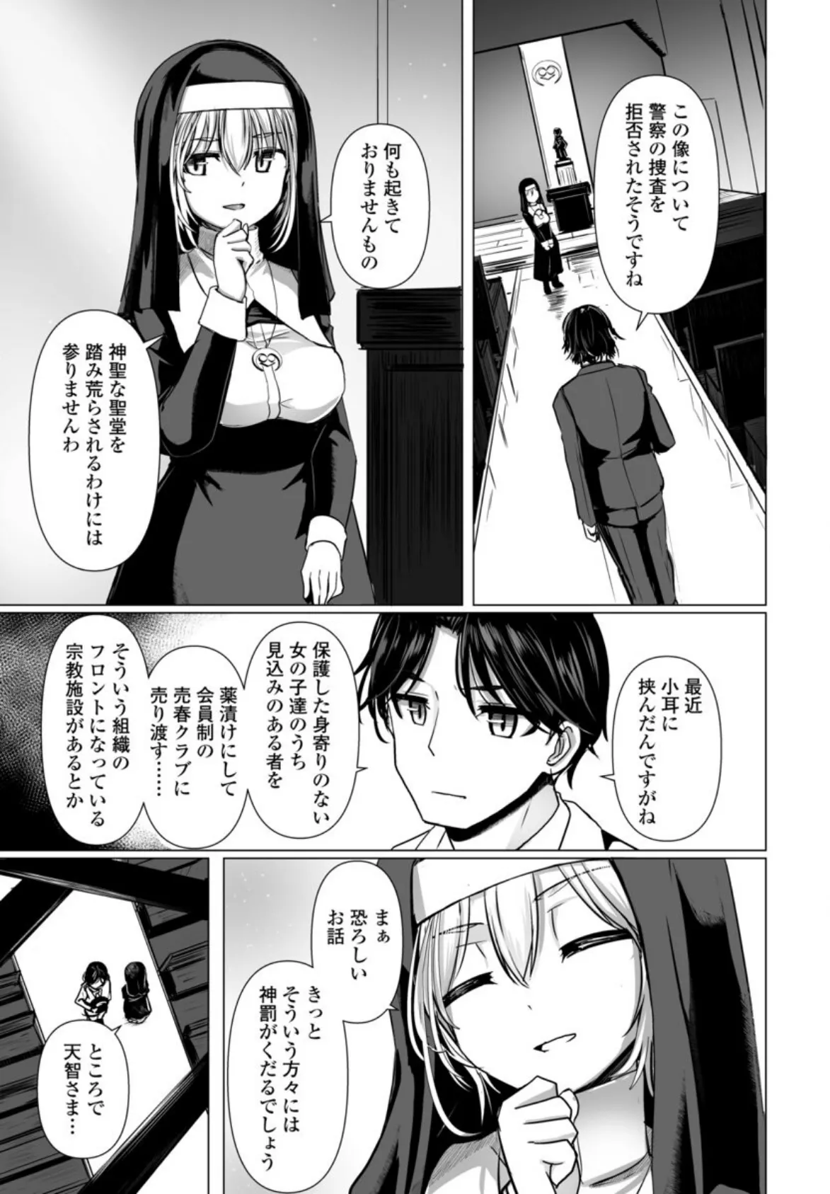 麗女怪盗は名探偵を寵愛する第二回修道院の麗女 7ページ