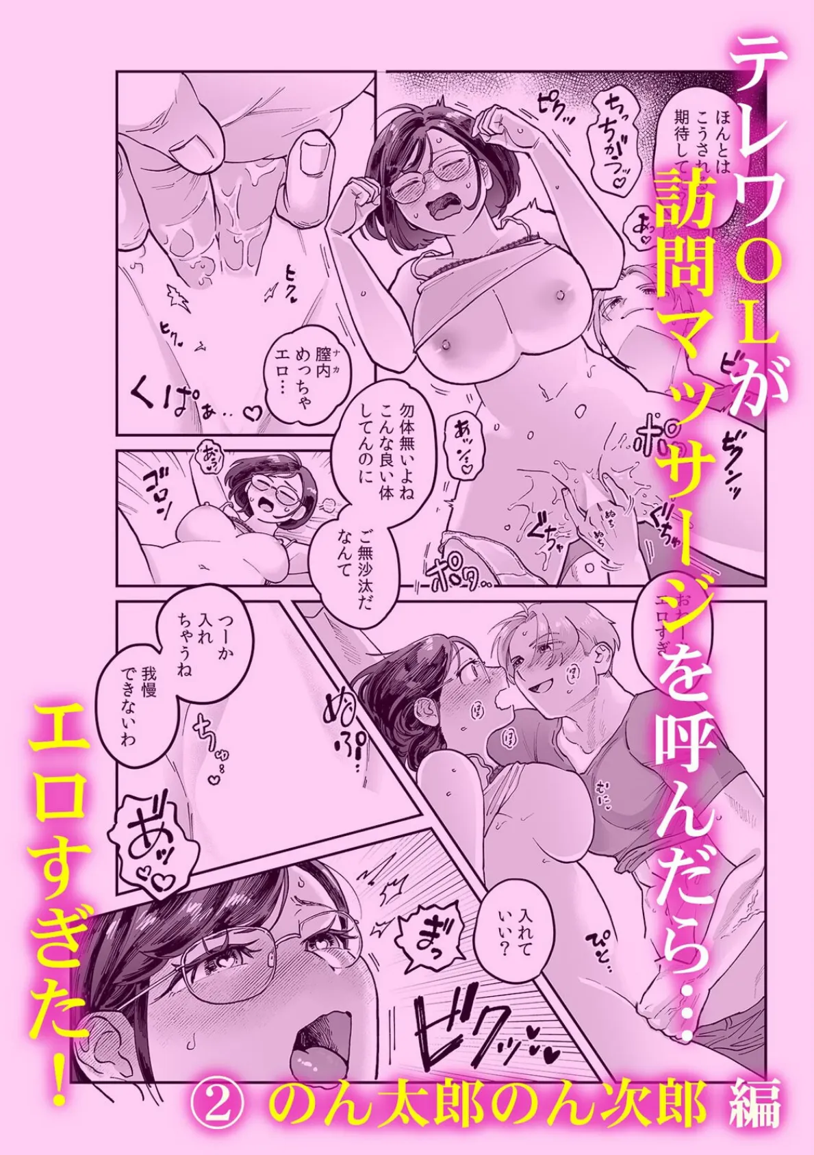 「いま…イキましたよね?」ア●コがキュンキュン疼く快感マッサージ 3ページ