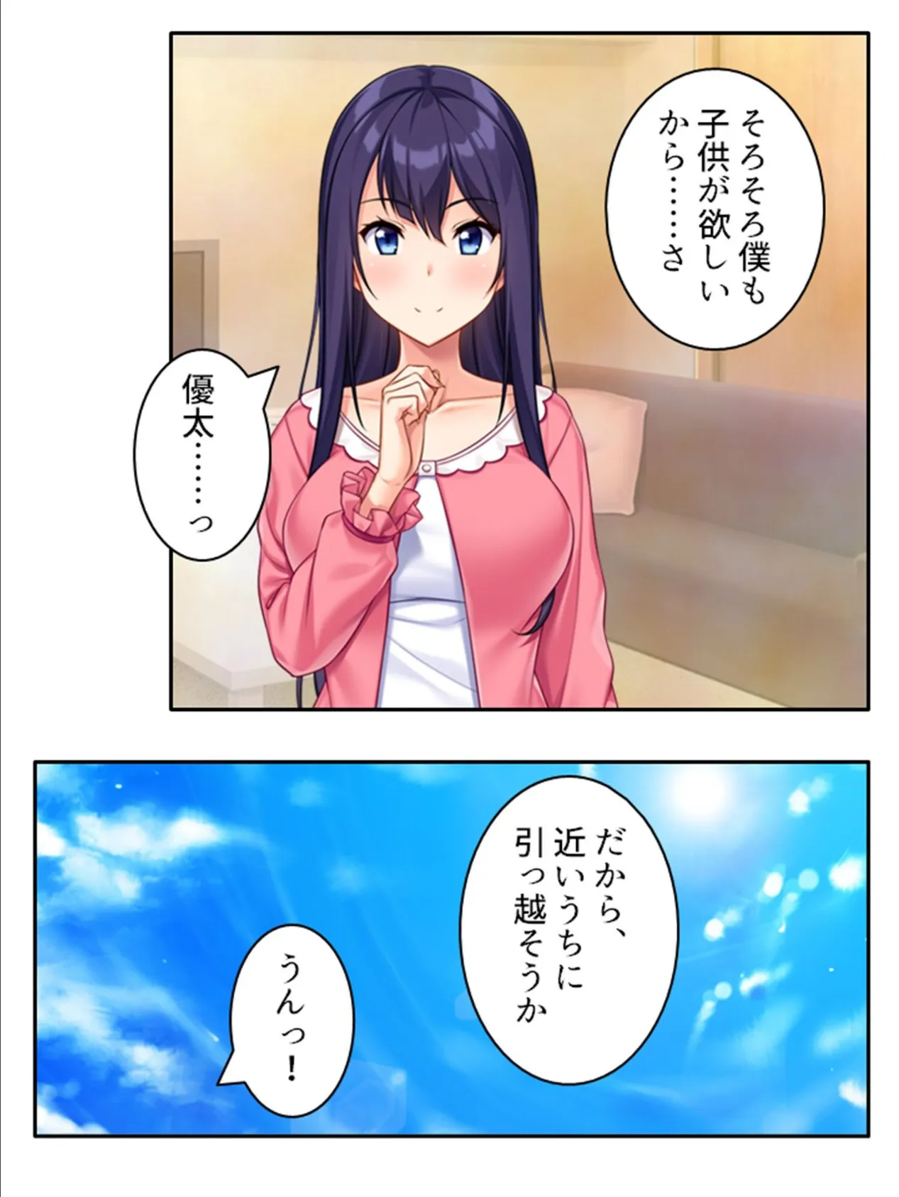 隣人は今日も私を抱きに来る…… 〜元カレに穢され堕ちた夫婦生活〜 (単話) 第10話 6ページ