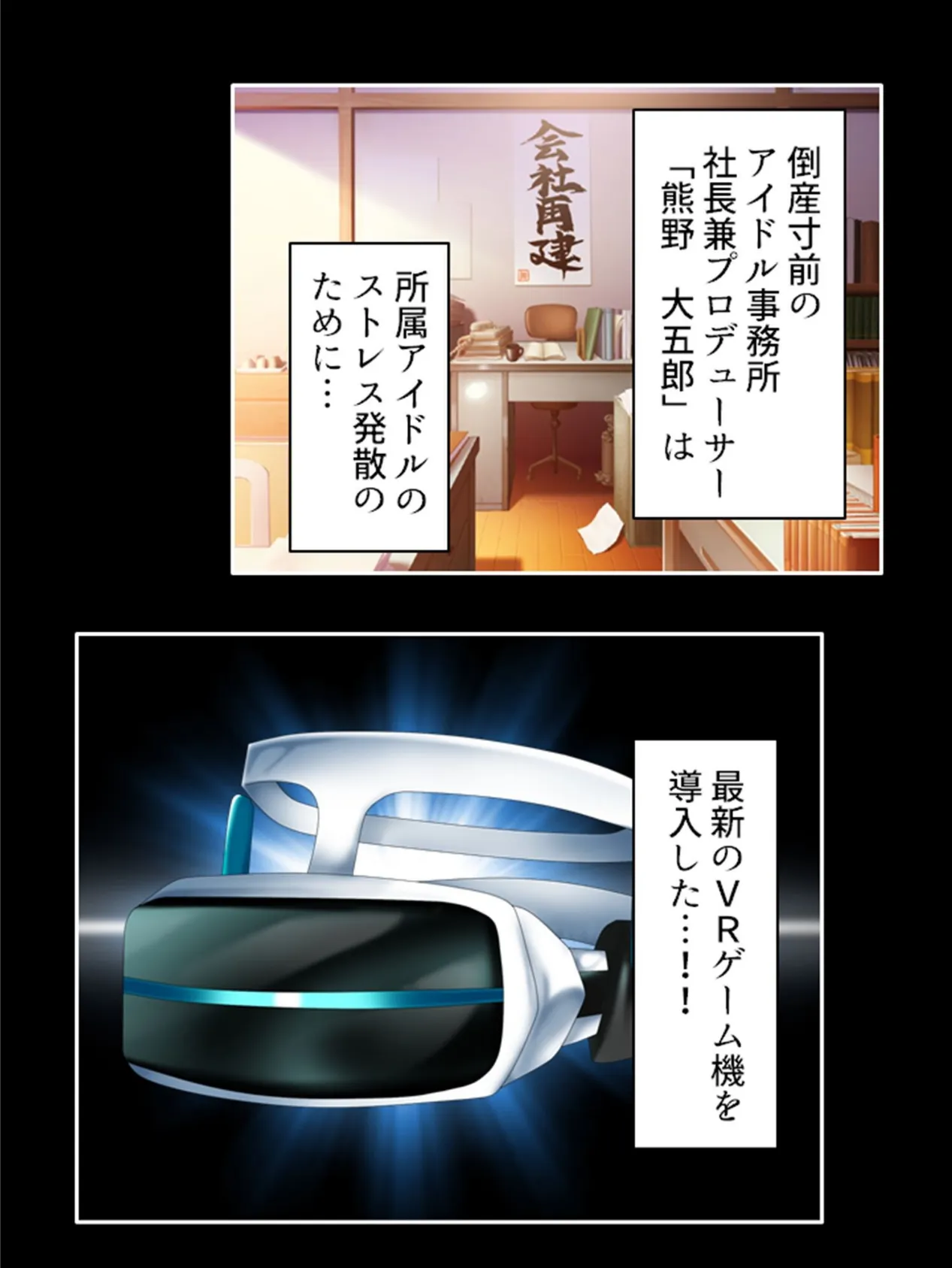 駆け出しアイドル★ガチイキ変態メス願望 〜ゲームのナカならいいよね…?〜 (単話) 第16話 4ページ