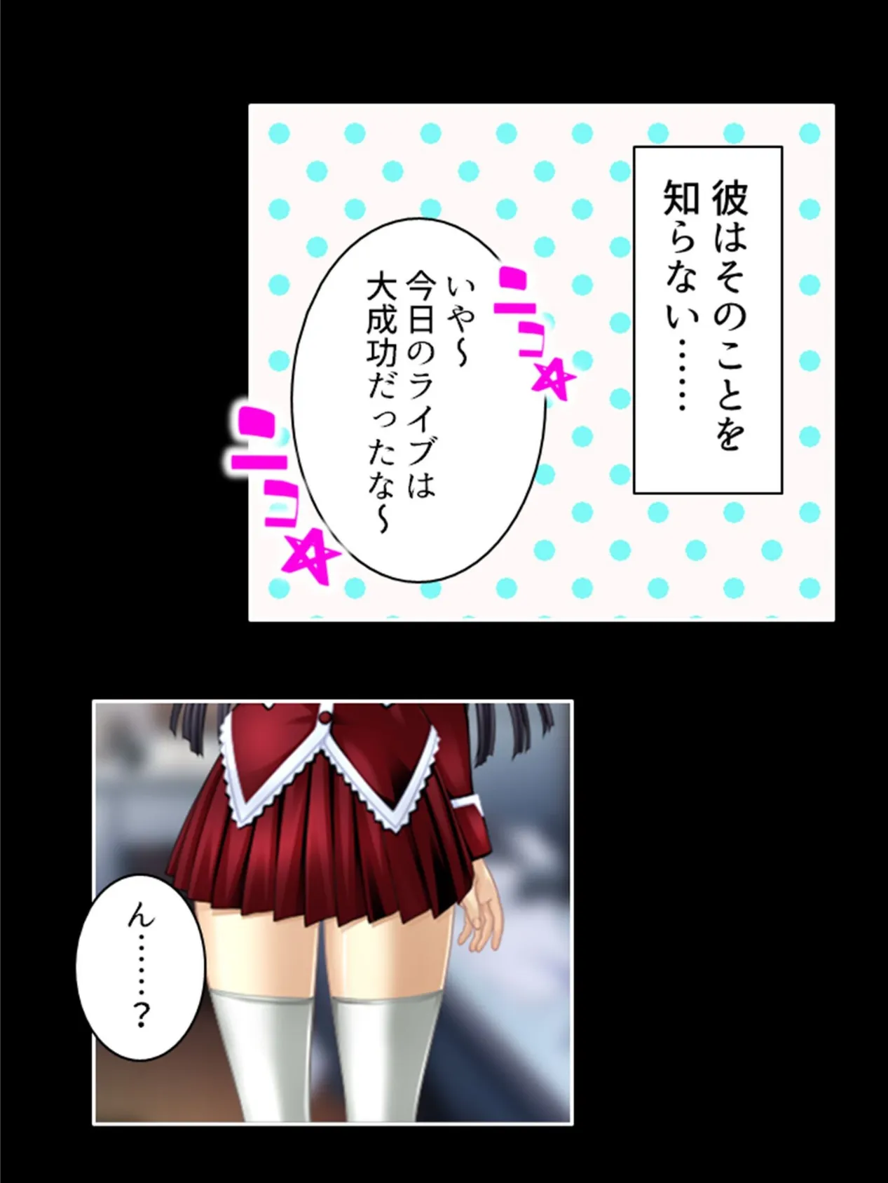 駆け出しアイドル★ガチイキ変態メス願望 〜ゲームのナカならいいよね…?〜 (単話) 第16話 7ページ