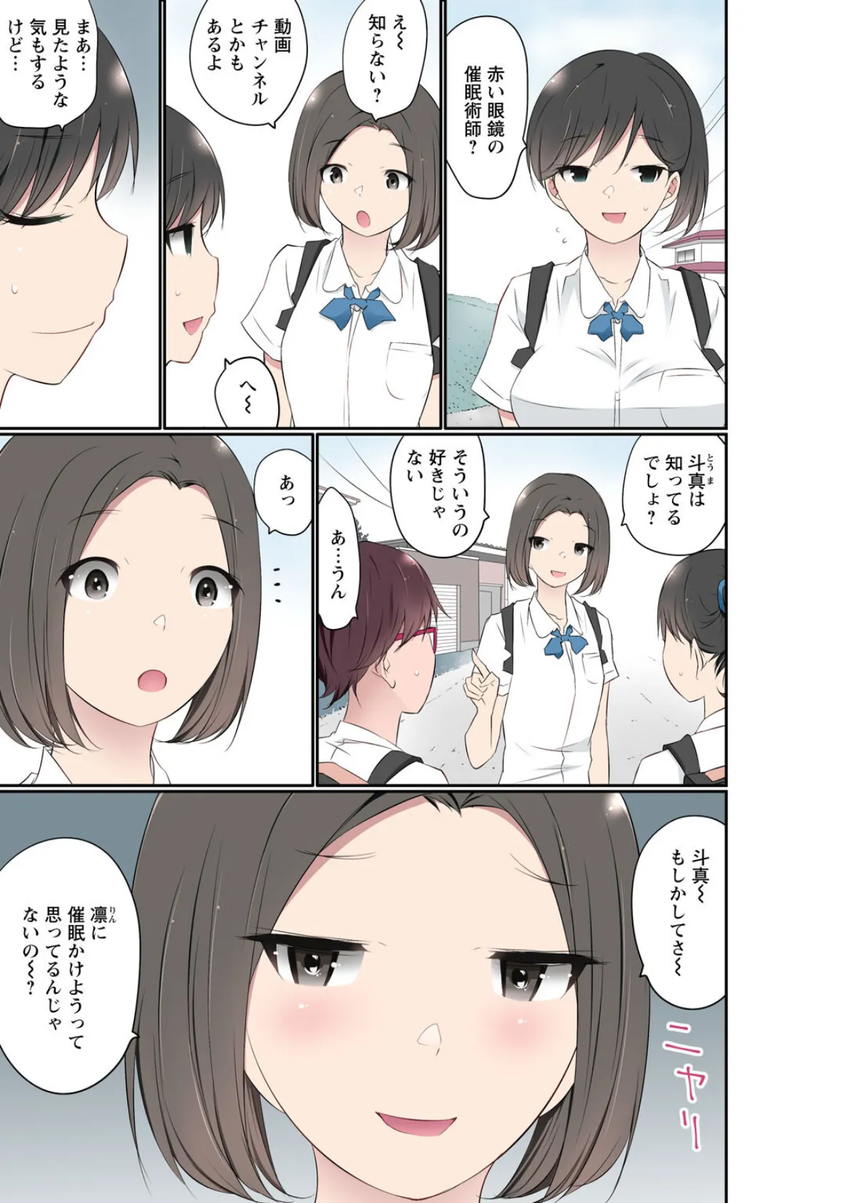 催●キットでやりたい放題!?〜好きだから感じちゃうの〜【R18版】 14 3ページ