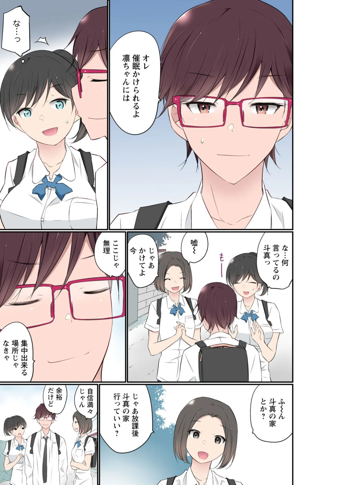 催●キットでやりたい放題!?〜好きだから感じちゃうの〜【R18版】 14 5ページ