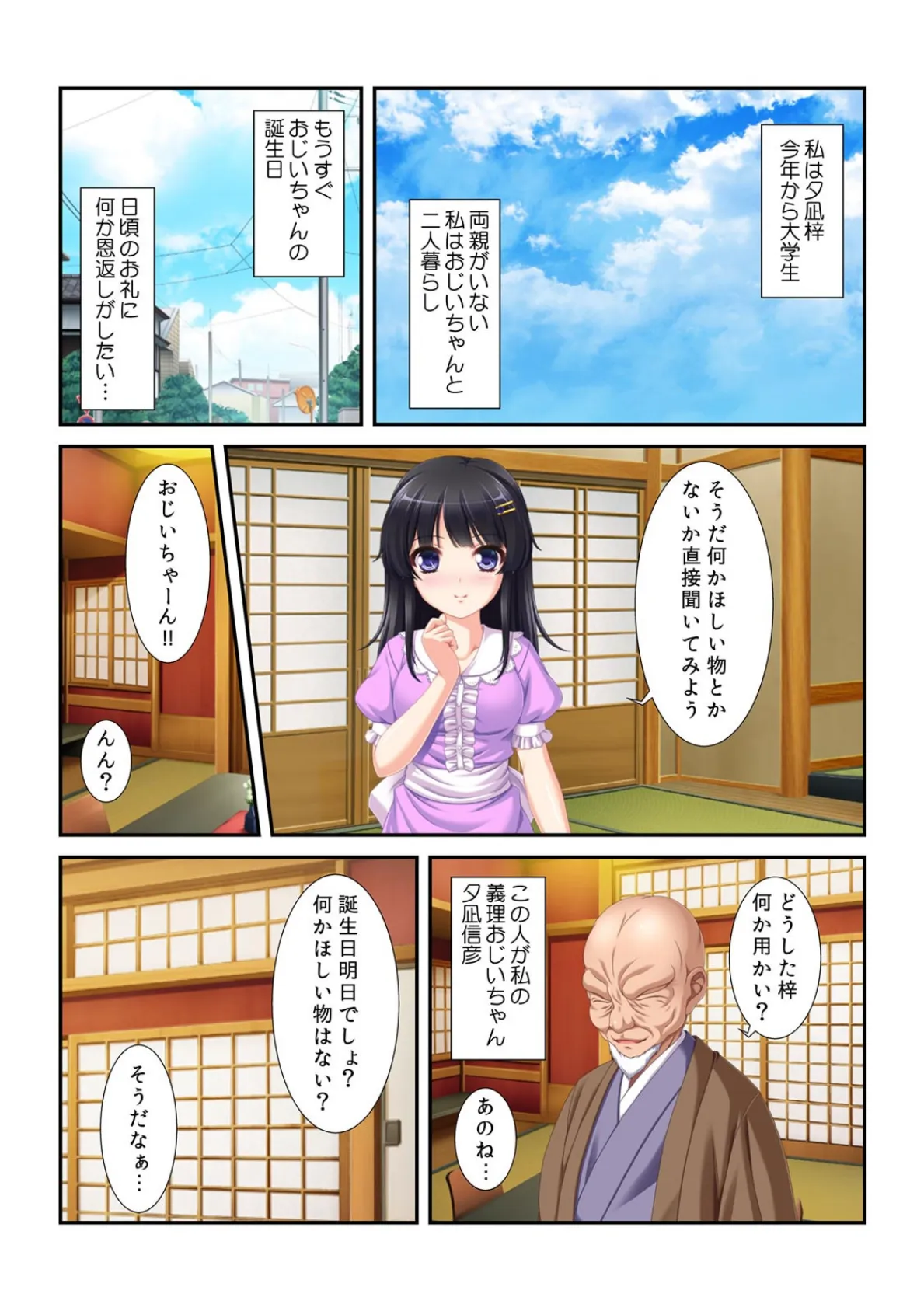 禁断!おじいちゃんと義孫〜私のカラダに祖母が憑依!?〜【フルカラー】 3ページ