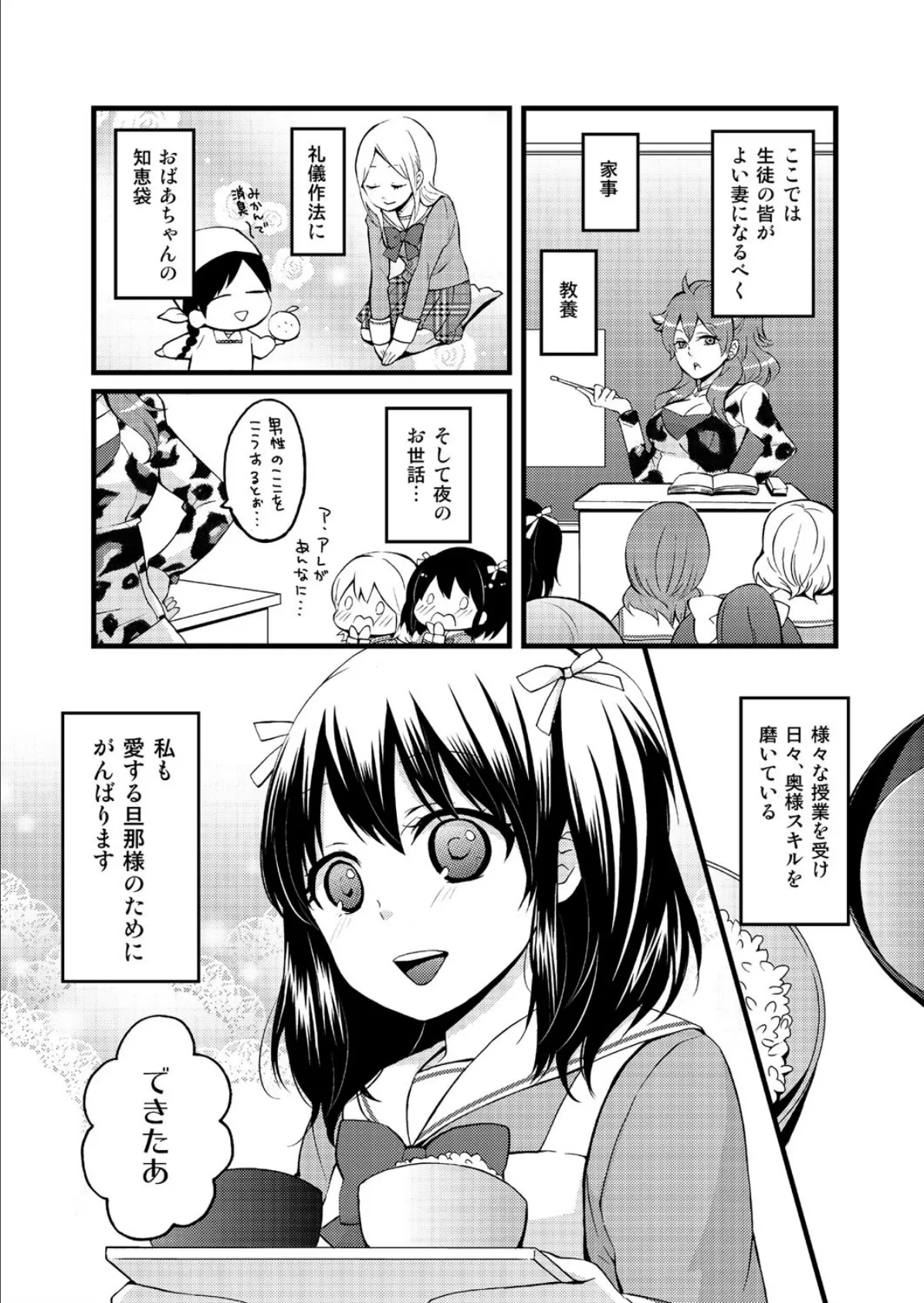 私立新妻学園〜ご主人様にご奉仕LESSON〜(永田まりあ短編集) 4ページ