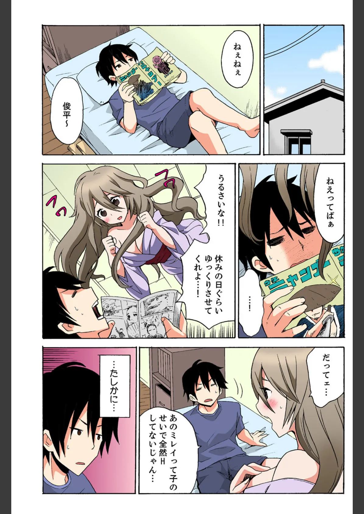 えっちれい〜ヤリたい放題イキ放題〜【フルカラー】(3) 2ページ