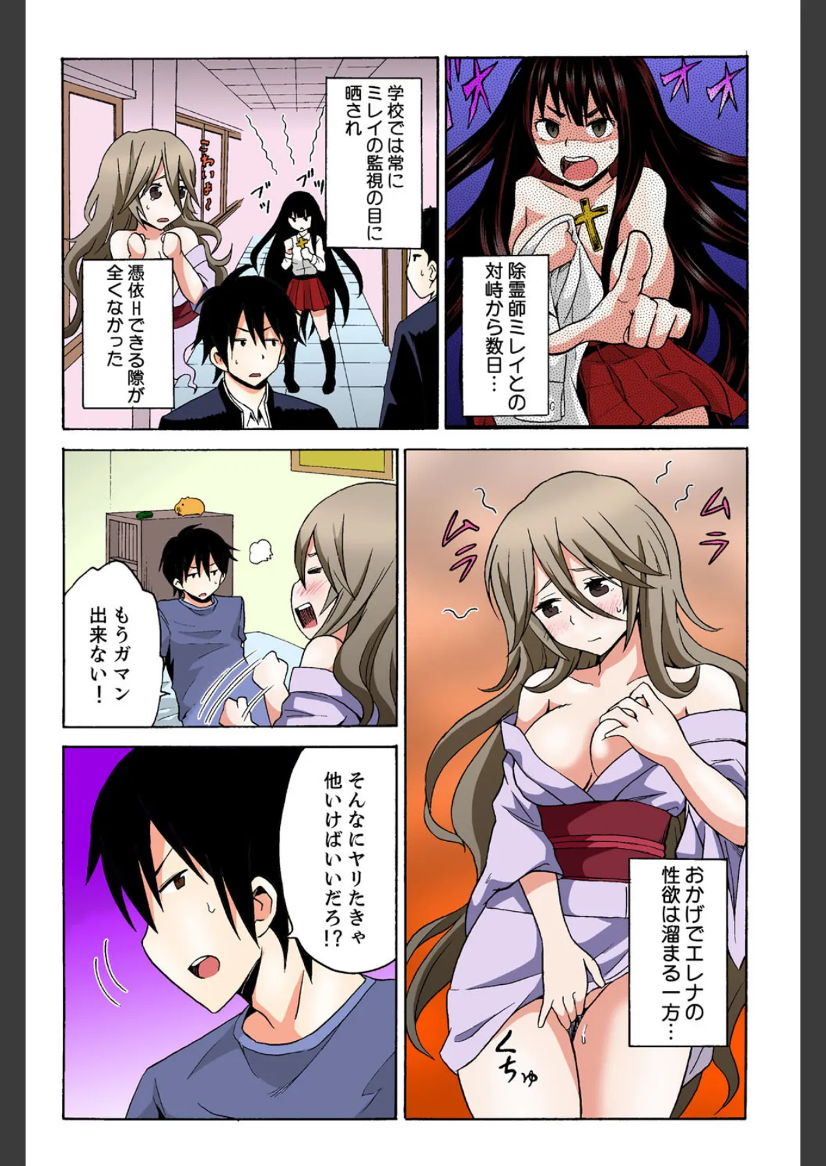 えっちれい〜ヤリたい放題イキ放題〜【フルカラー】(3) 3ページ