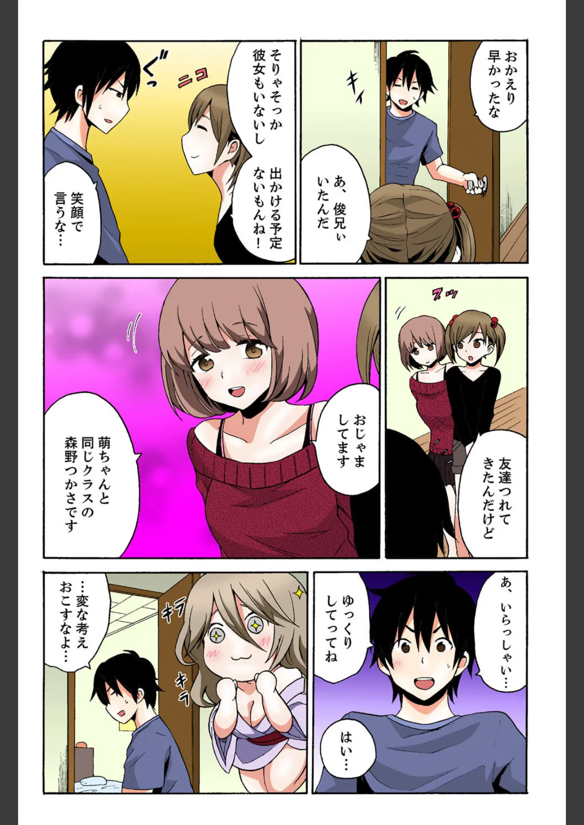 えっちれい〜ヤリたい放題イキ放題〜【フルカラー】(3) 5ページ