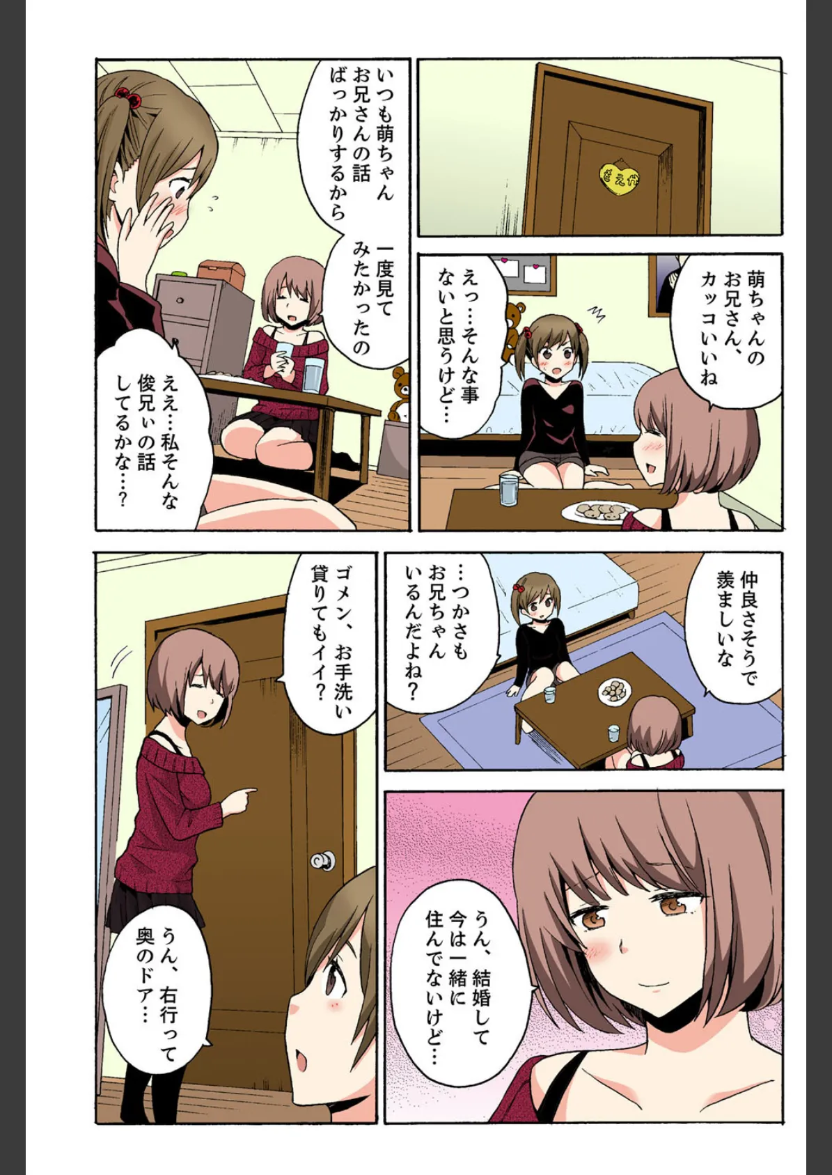 えっちれい〜ヤリたい放題イキ放題〜【フルカラー】(3) 6ページ