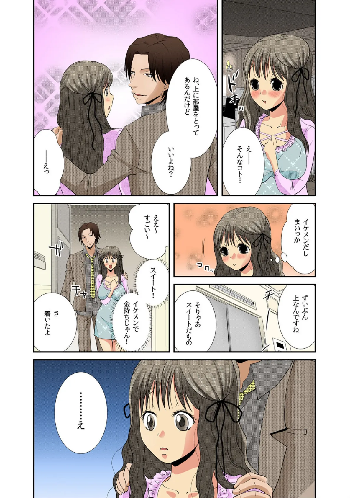 ちょろまんぐらっちぇ〜さいとうちょろ作品集〜(2) 4ページ