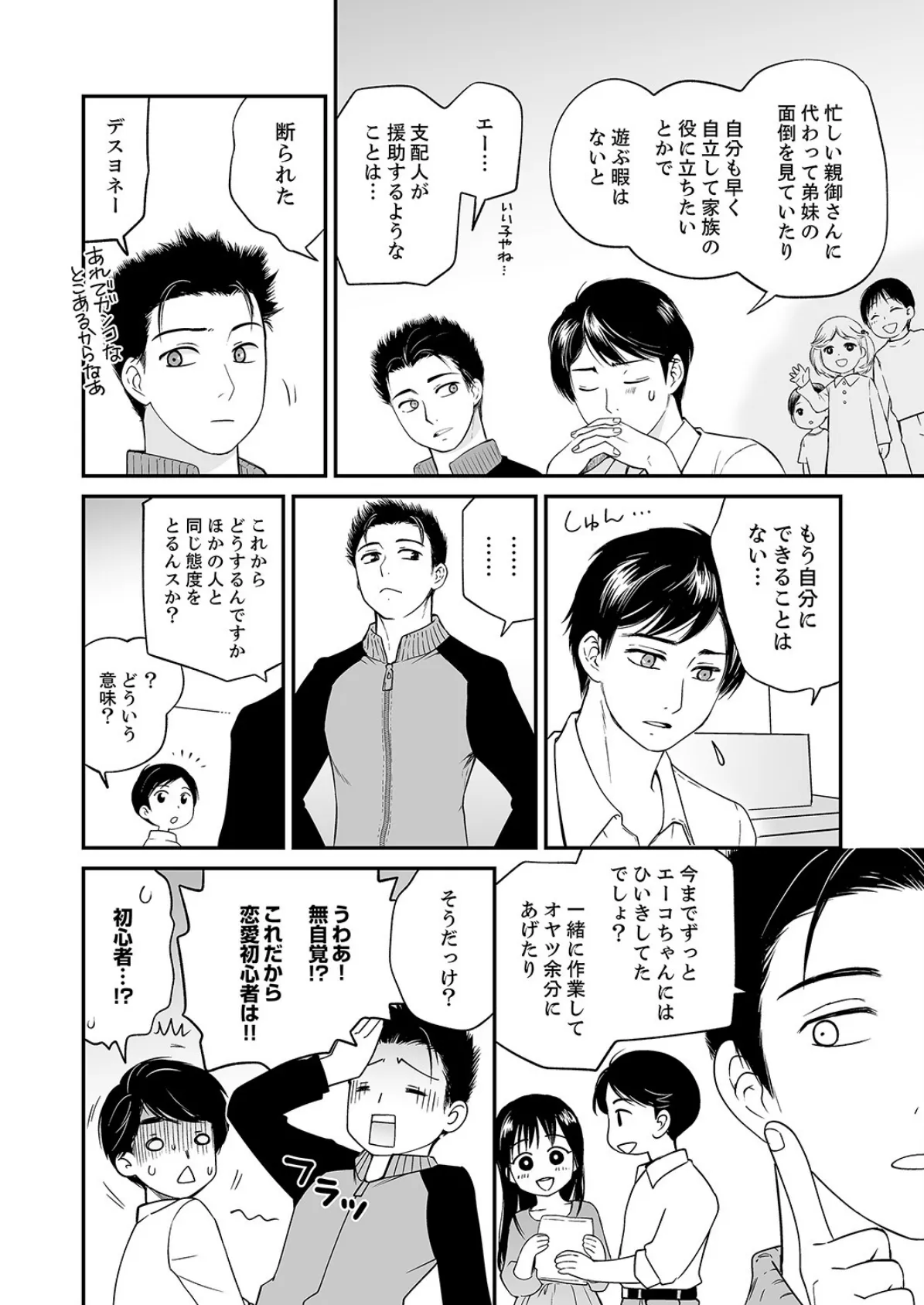 勤務開始5分で挿入!〜ラブホバイトで延長必須のイかされSEX〜6 4ページ