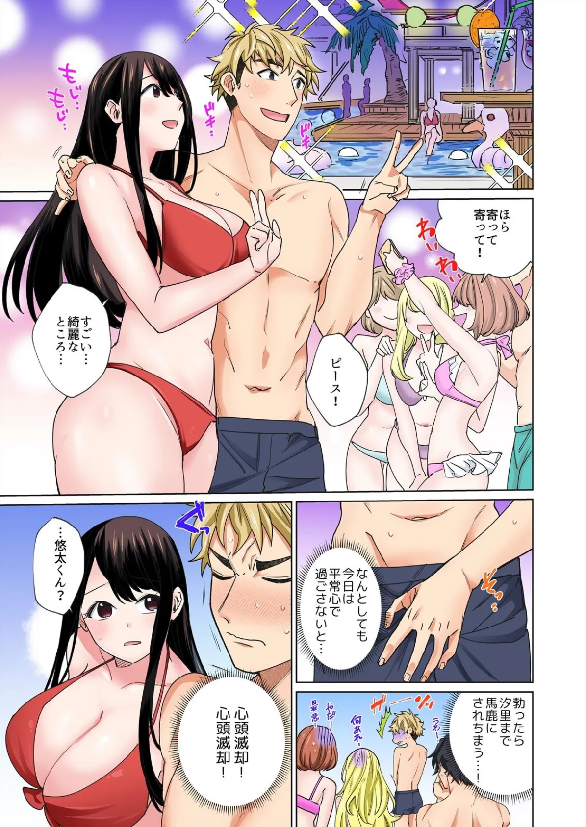 高坂さんは大きいアレでイキたい〜巨乳を揺らして擦れるアソコ【フルカラ―】(4) 3ページ