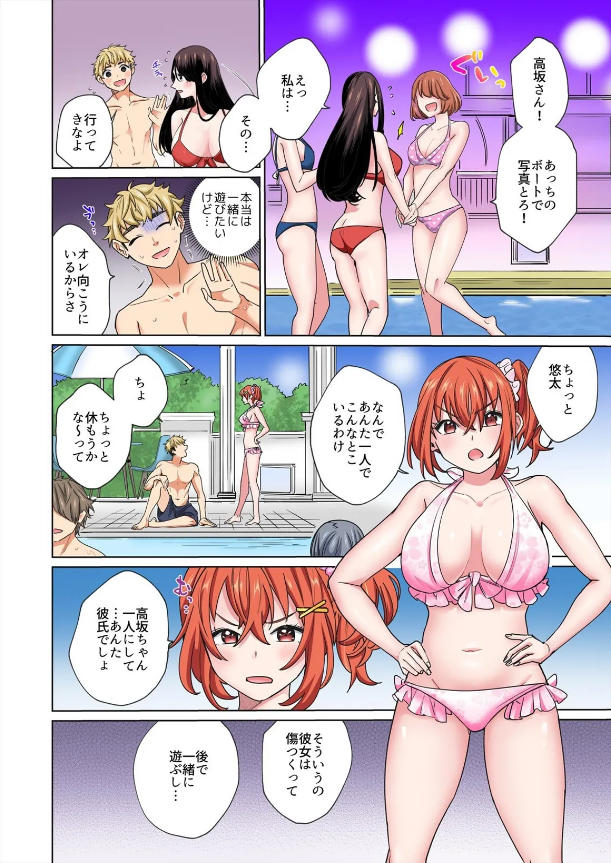 高坂さんは大きいアレでイキたい〜巨乳を揺らして擦れるアソコ【フルカラ―】(4) 4ページ